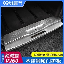 Dedicated for 16-21 Mercedes-Benz new vito V260 rear guard pedal vito trunk threshold strip vito modification