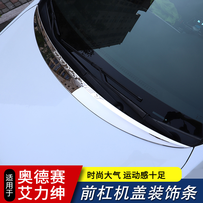 Suitable for Ailishen Hood Trim Strips, 15-26 Models Odyssey Modified Front Hood Decorative Bright Strips, Body Trim Strips