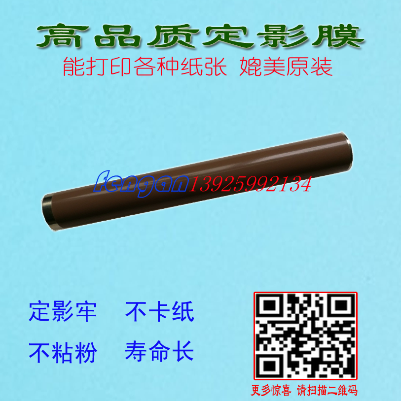 Original dress quality HP4300 HP4250 Dingfilm film HP4345 HP4350 heating film steel film