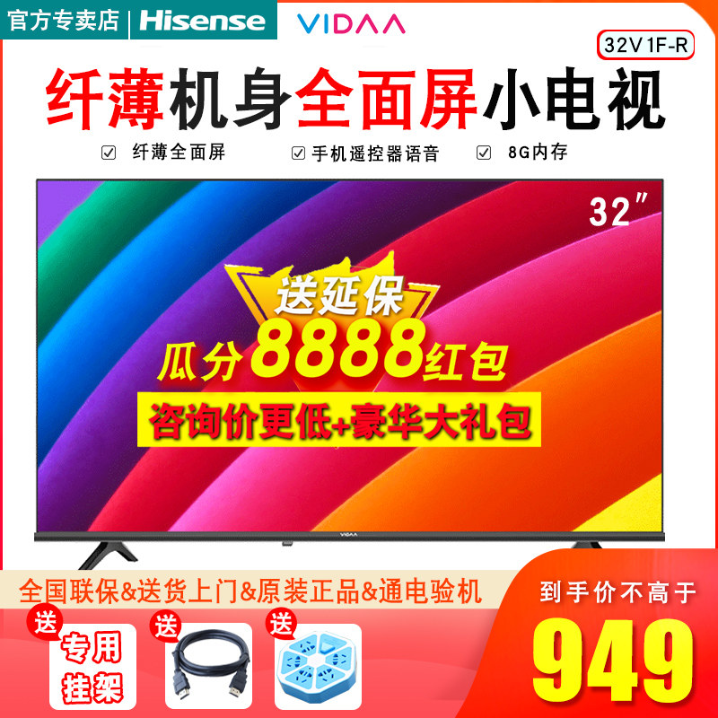 Hisense VIDAA 32V1F-R 32-inch AI intelligent LCD flat panel home color TV small TV official 40