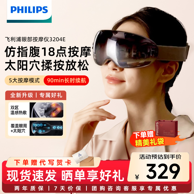 Philips Eye Massager, Hot Compress Device, Eye Mask to Relieve Fatigue, Massage Eye Protection Device Ppm3204E