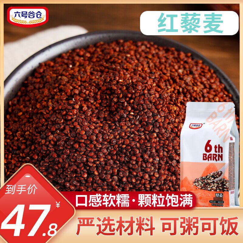 No. 6 Barn Red Quinoa Meal Replacement Food Breakfast and Dinner Cereal Satiating Fitness Supplementary Food Bolivia Imported Food