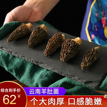 Morel dried goods Wild Yunnan specialty mushrooms soup ingredients Fresh dried morel mushrooms 50g Non-500g