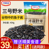 No 3 Wild Misubril Glacier Lake wild wild wild rice pine needle rice non-1 2 bags of imported whole grains