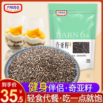 Chia seed Flaxseed Chia seed Mousetail Ready-to-eat meal replacement Full food Punch drink Soaked water bag 500g