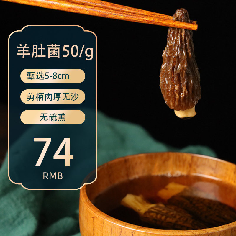 Morel dry goods wild Yunnan specialty mushroom soup ingredients fresh dried morel mushroom 50g not 500g