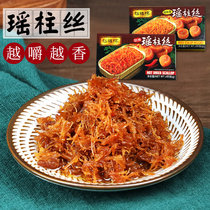 Yicheng brand scallop silk ready-to-eat canned seafood Specialty cooked food Scallop silk scallop sauce 120g