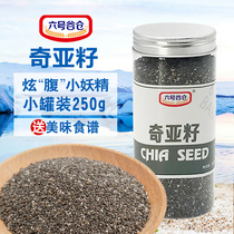 Chia seeds canned 250g non-flaxseed punch drink can be used with Quinoa Chia seeds Chia seeds substitutes full-belly grains