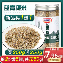 Buy 1 get 1 free Highland low-fat blue barley rice peeled grains Whole grains 250g roasted grass milk tea ingredients