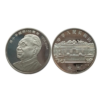 Bank Issue True coin 2004 Deng Xiaopings commemorative coins Weiweis birth coins 1 Yuan coin Palal