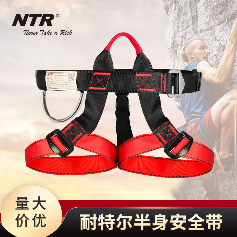 NTR Resistant ZYP01 Professional half body rock climbing comfortable sitting style climbing probe hole speed lowering seat belt