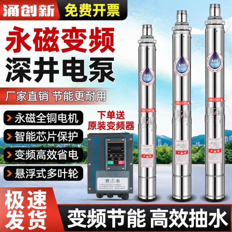 High-Lift, Large-Flow, Permanent Magnet Variable Frequency High-Speed Deep Well Pump, Stainless Steel Anti-Sand Agricultural Irrigation Submersible Electric Pump 380V