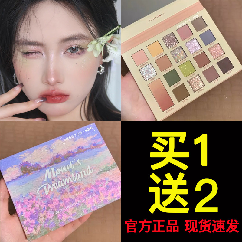 juduo orange oil painting pan summer original wild 20 color eye shadow pan matt fine Judydoll official flagship store