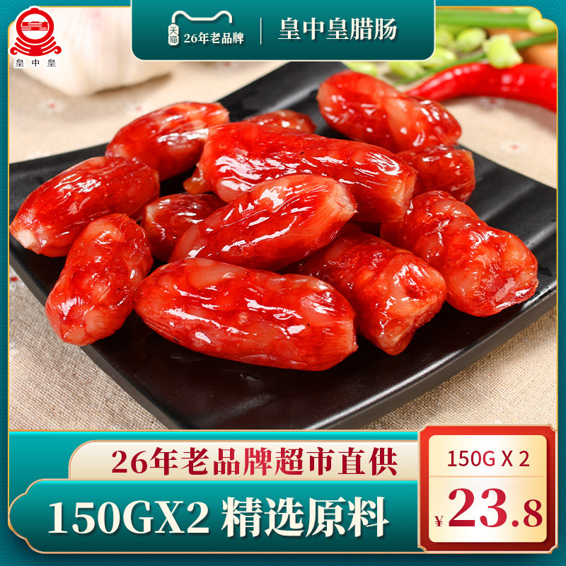 Real Emperor's Royal Enterosaurus sausage farmhouse Homemade Dunk Meat dates Zhengzong Zhejiang Teryield 150g * 2 Packaging