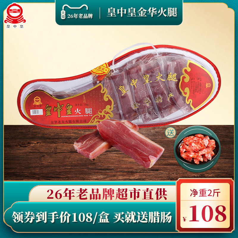 Real Emperor Zhengzong Jin Hua Hams 2 catties Sliced Ham Gift Boxes Farmhouse Marinated Meat Zhejiang Special Products Delivery Gifts