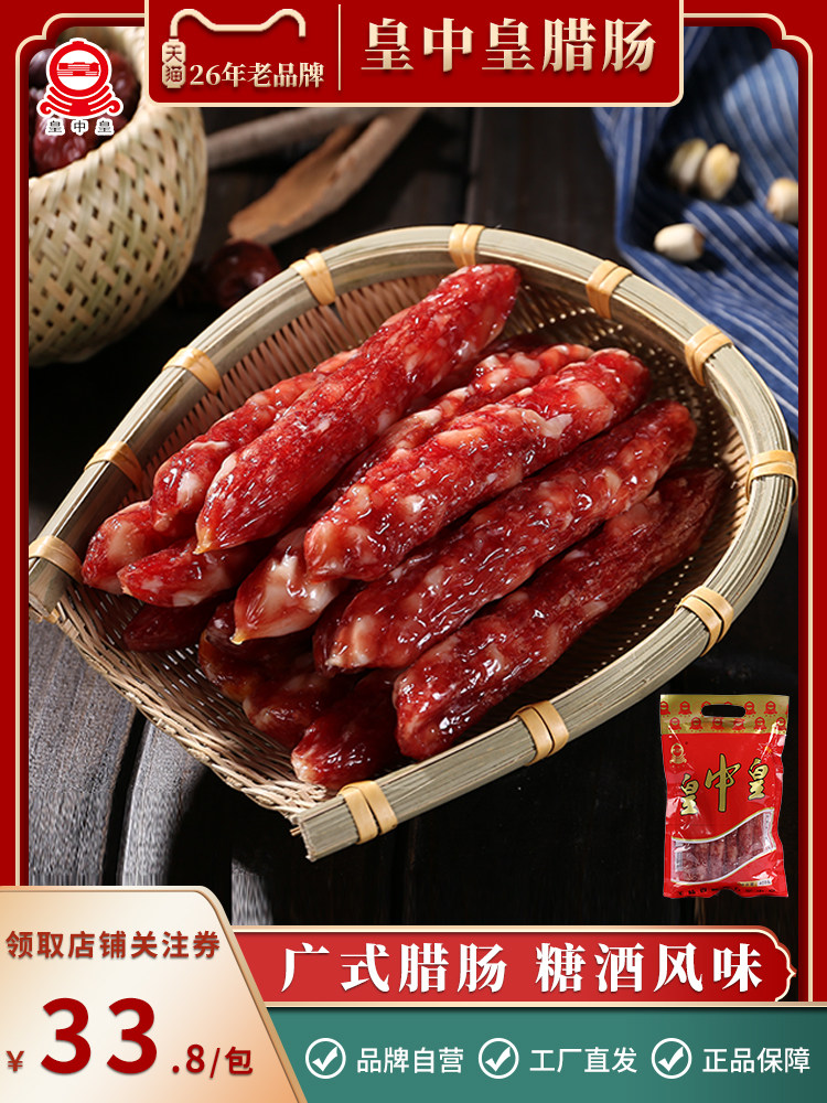 Huang Zhonghuang authentic Cantonese Chinese style meat jujube spicy sausage farm sausage handmade sausage 400g claypot rice