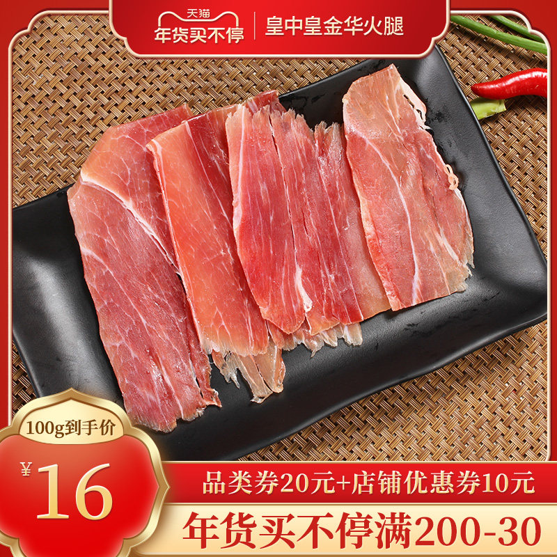 Emperor Zhonghuang authentic Jinhua ham 100G family simple package Zhejiang specialty ham sliced ham meat packaging