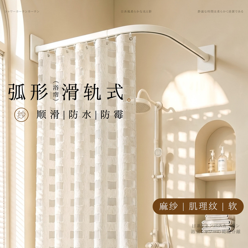 Curved Waterproof Shower Curtain Track, Thickened Anti-Mildew Bathroom Shower Curtain Rod, High-End Bathroom Partition Curtain