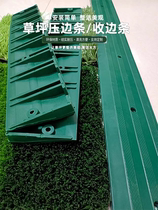 Artificial turf edge strips sand blocking strips lawn edge strips aluminum alloy rubber football field edge strips edge strips