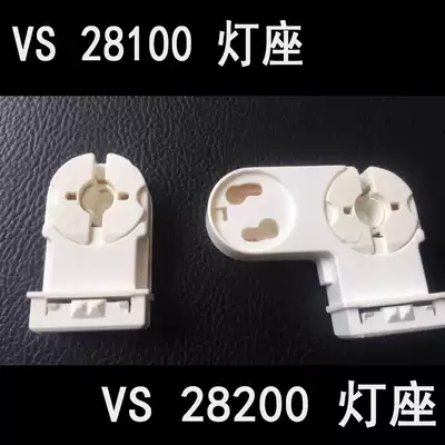 Marine fluorescent with opener German VS281 282 lamp foot 100585 daylight lamp holder T130 TCYA lamp