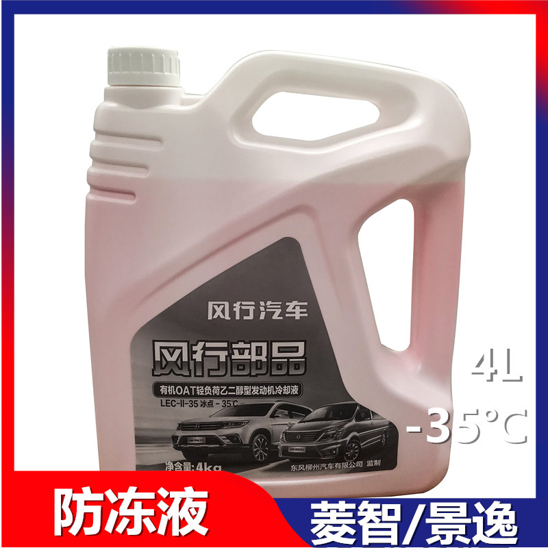 Suitable for Dongfeng Fengxing Lingzhi M5v3m3 Jingyi 1 5XL LV SUVx5 x3 special coolant coolant