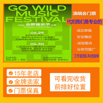 (Gare de Changchun) Réservation de billets pour le festival de musique Changchun Go Wild 2024