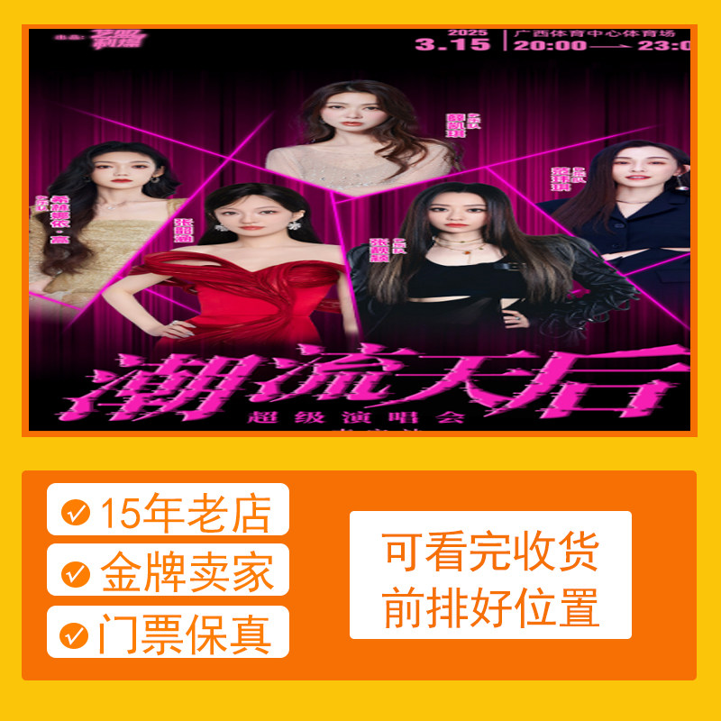 天猫双11开幕直播盛典张靓颖，神仙现场让你好听到哭！