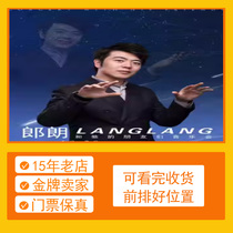 Lang Lang Lang and his friends concert Taiyuan Station ticket booking