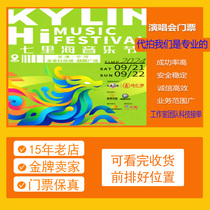 (Tianjin) Qilihai Music Festival ticket booking Li Yuchun second-hand rose Liu Xinhai comes to Amu