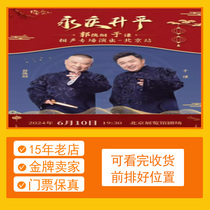 (Jinan Dalian) Deyun Society Guo Degang Yu Qian Crosstalk Front Row Tickets Booking