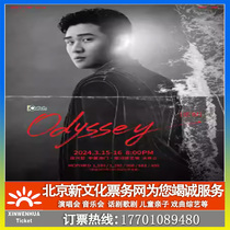 (Ningbo) 2024 Zhou Xingzhe Odyssey Tour Concert Vente aux enchères et achat de billets à la gare de Ningbo