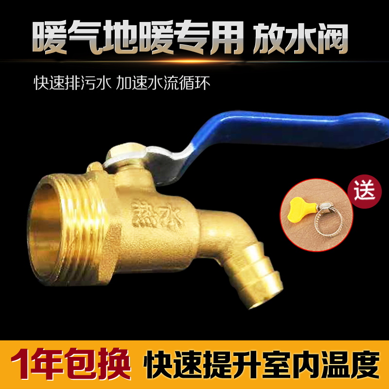 All copper hot water nozzle 4 minutes 6 minutes 1 inch water splitter drainage drainage valve Geothermal radiator drain valve faucet