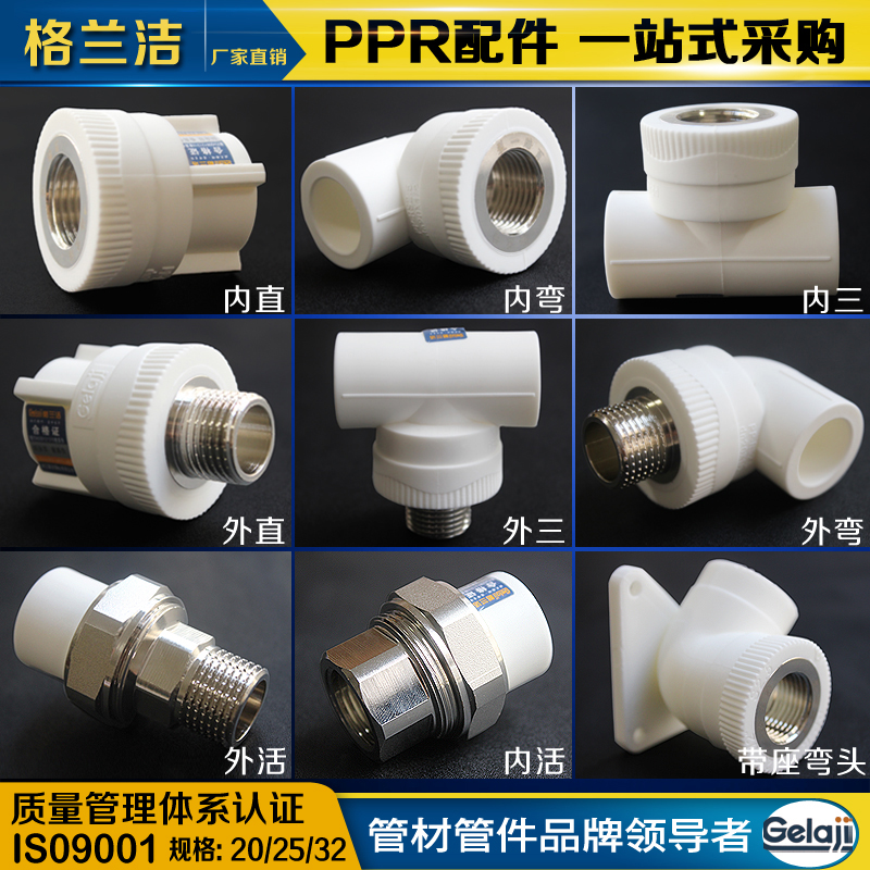 4 minutes 20 6 points 25 32PPR Water pipe fittings Joint accessories Outer wire Inner wire Living knot Direct elbow tee