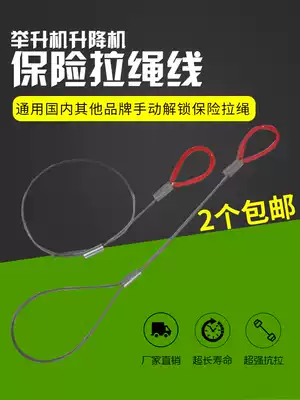Elevator elevator insurance rope line Yuanzheng double column car elevator special accessories insurance wire rope