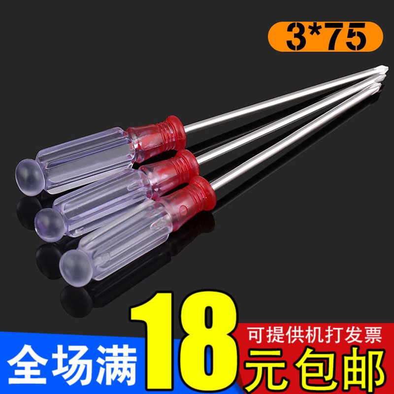 3mm plastic handle cross screwdriver computer maintenance household small boy cross - functional activist