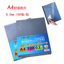 A4 transparent binding film 0 2mm200mic binding cover binding film cover transparent 100 sheets