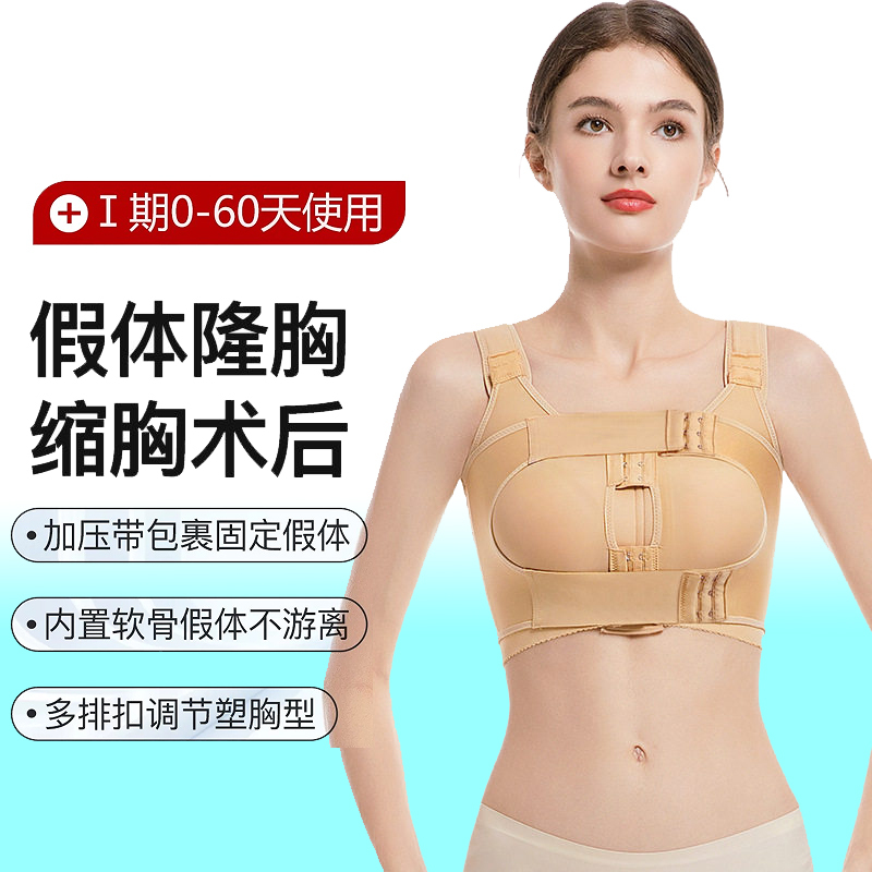 Post-Surgery Breast Prosthesis Fixation Bra, Breast Reduction Shaping Bra, Breast Support, Gathering and Compression Bra, Breast Compression Belt Post-Surgery Breast Prosthesis Fixation Bra, Breast Reduction Shaping Bra, Breast Support, Gathering and Compression Bra, Breast Compression Belt