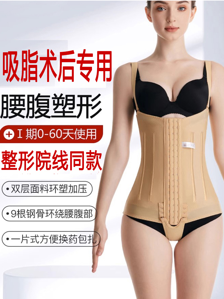 Pregnant with waist-abdominal liposuction postoperative shape-wear Mom Hip Liposuction Special Shaping Bundle Waist One-piece Suit Cashew Hip-Taobao