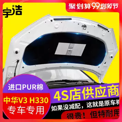 China V3 H330 engine hood cover sound insulation cotton heat insulation cotton cover lining insulation board cushion sponge