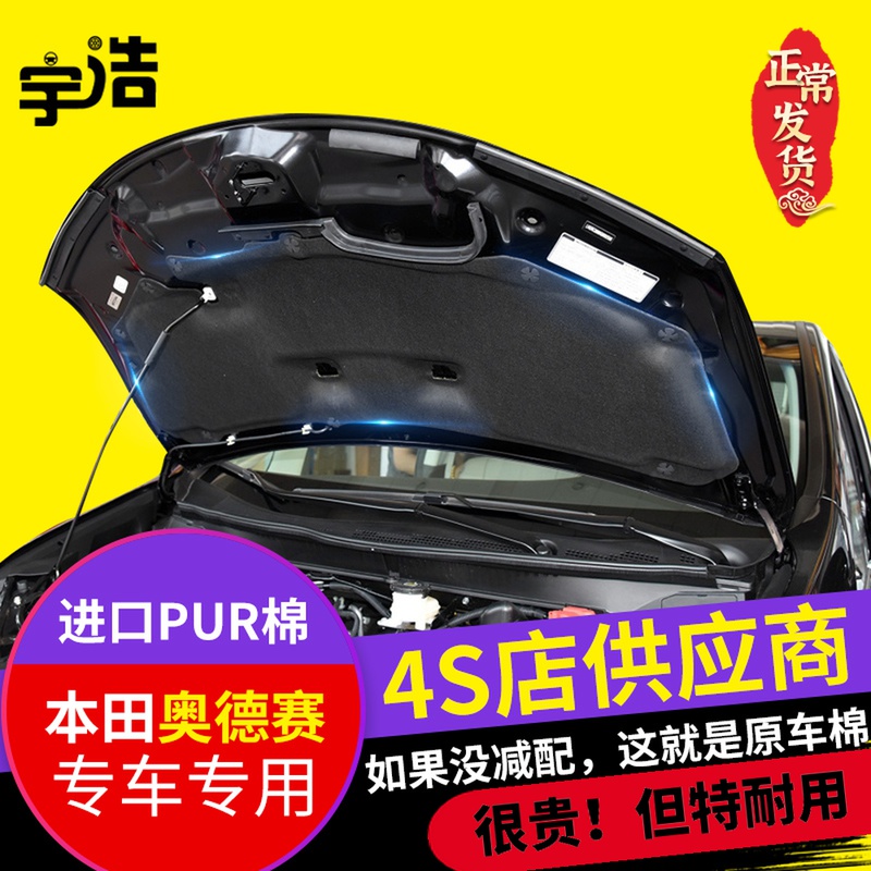 Adapted Honda Odyssey Business Engine Engine Lid New old models Former machine cover thermal insulation cotton inner lining plate sound-absorbing