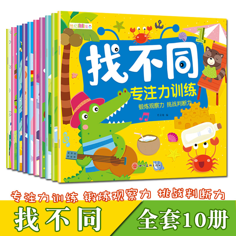 Full set of 10 Ben looking for different children All brain development Early teaching Puzzle Games Book Young Children 3-8-year-old special training