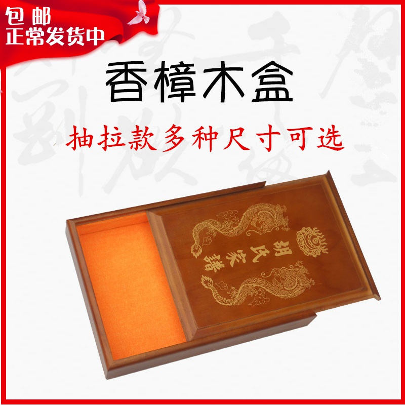 Special offer camphor wood box pull book box genealogy box book collection wood box jewelry box can be customized storage box