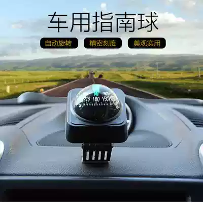 Car Compass Car interior ornaments, car accessories, car accessories, car supplies guide ball