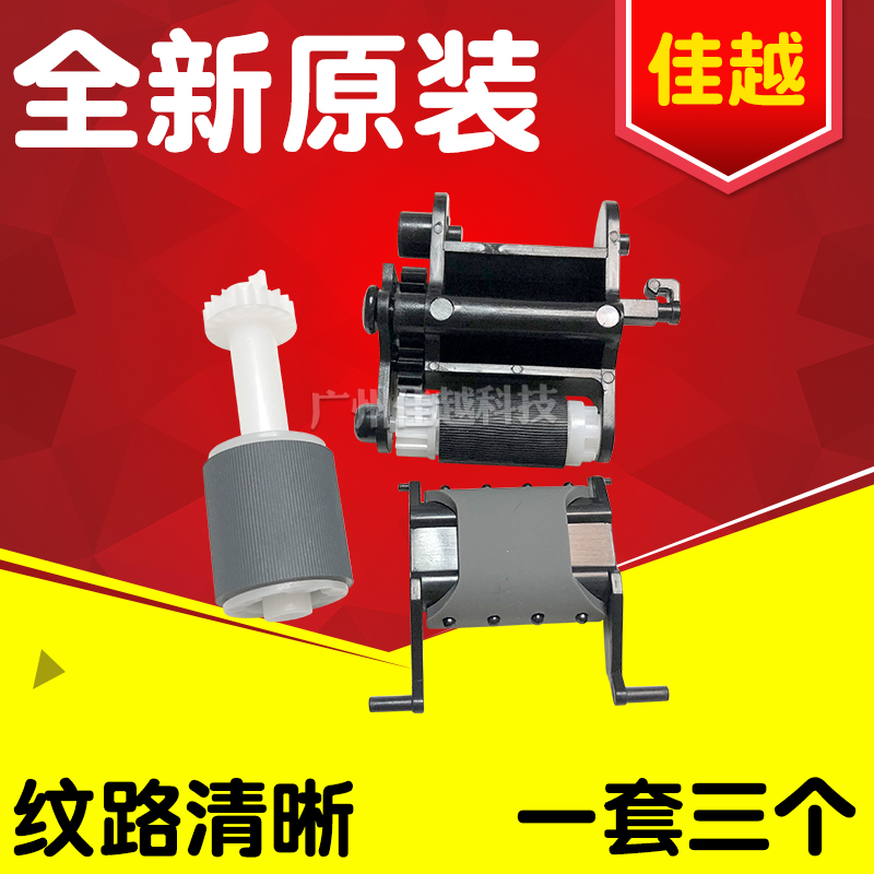 Apply original fit HP HP HP 1213 1216125128127 ADF rubbing paper wheel manuscript loses draft