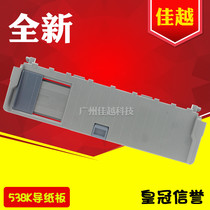 Applicable Premiere FP538K into cardboard holder paper tray FP530KIII Yingmei 530K3 guide cardboard tray
