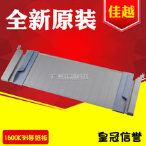 Applicable to Epson LQ1600K3H LQ1600KIIIH front tray single-page paper feed baffle guide board