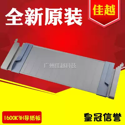 Suitable for Epson LQ1600K3H LQ1600KIIIH Front tray Single-page feed baffle Guide board