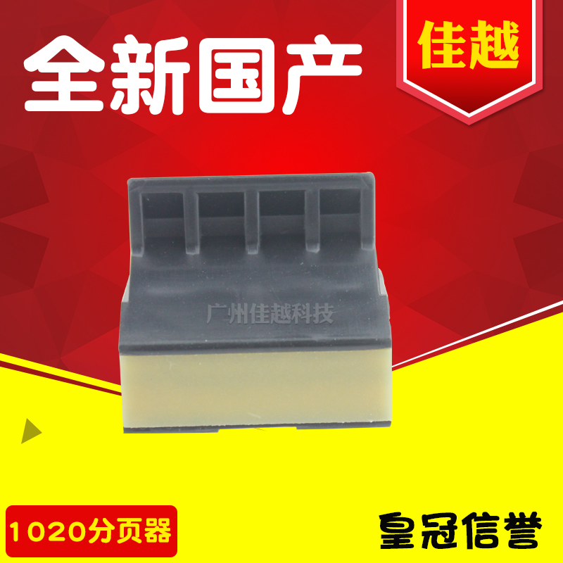 Applicable HPM1005 Pager Canon LBP2900 Pager HP1012 1015 3015 3020 3030