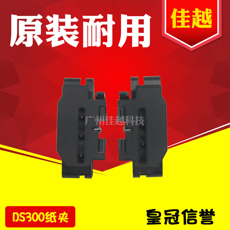 Suitable for DS320H DS320IV DS3200 DS400 DS610 DS610 continuous paper clip