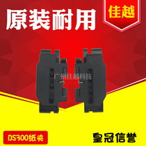 Apply the DS3200H DS3200H DS3200IV DS3200IV DS400 DS400 DS610 paper clip continuous paper feeder